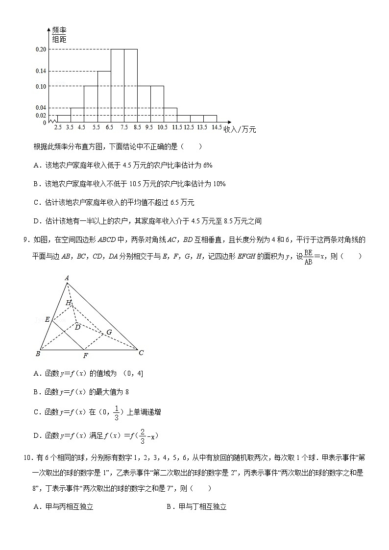 2021北京一零一中学高一（下）期末数学（教师版）第2页