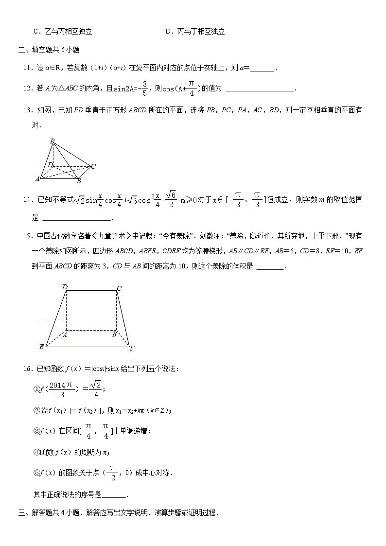 2021北京一零一中学高一（下）期末数学（教师版）第3页