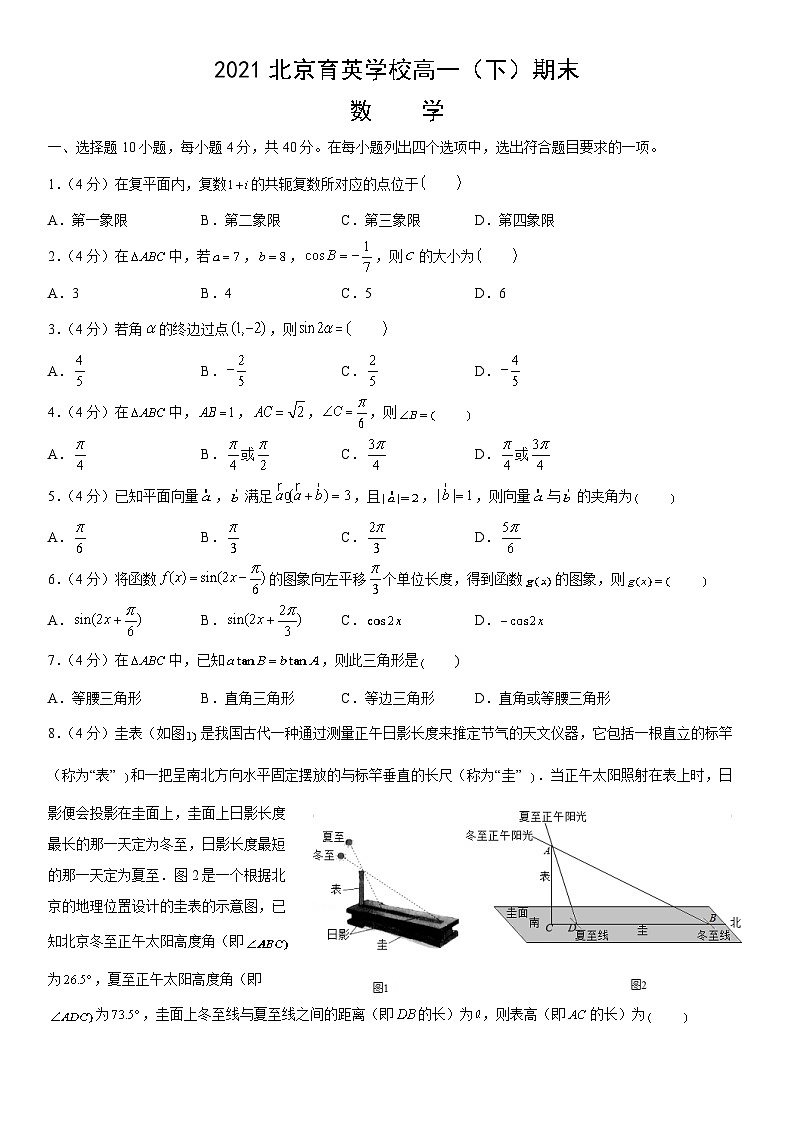 2021北京育英学校高一（下）期末数学（教师版） 试卷01