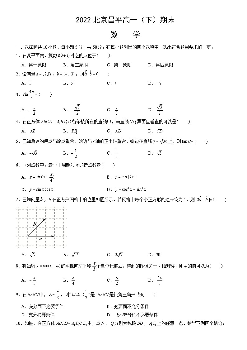 2022北京昌平高一（下）期末数学（教师版） 试卷01