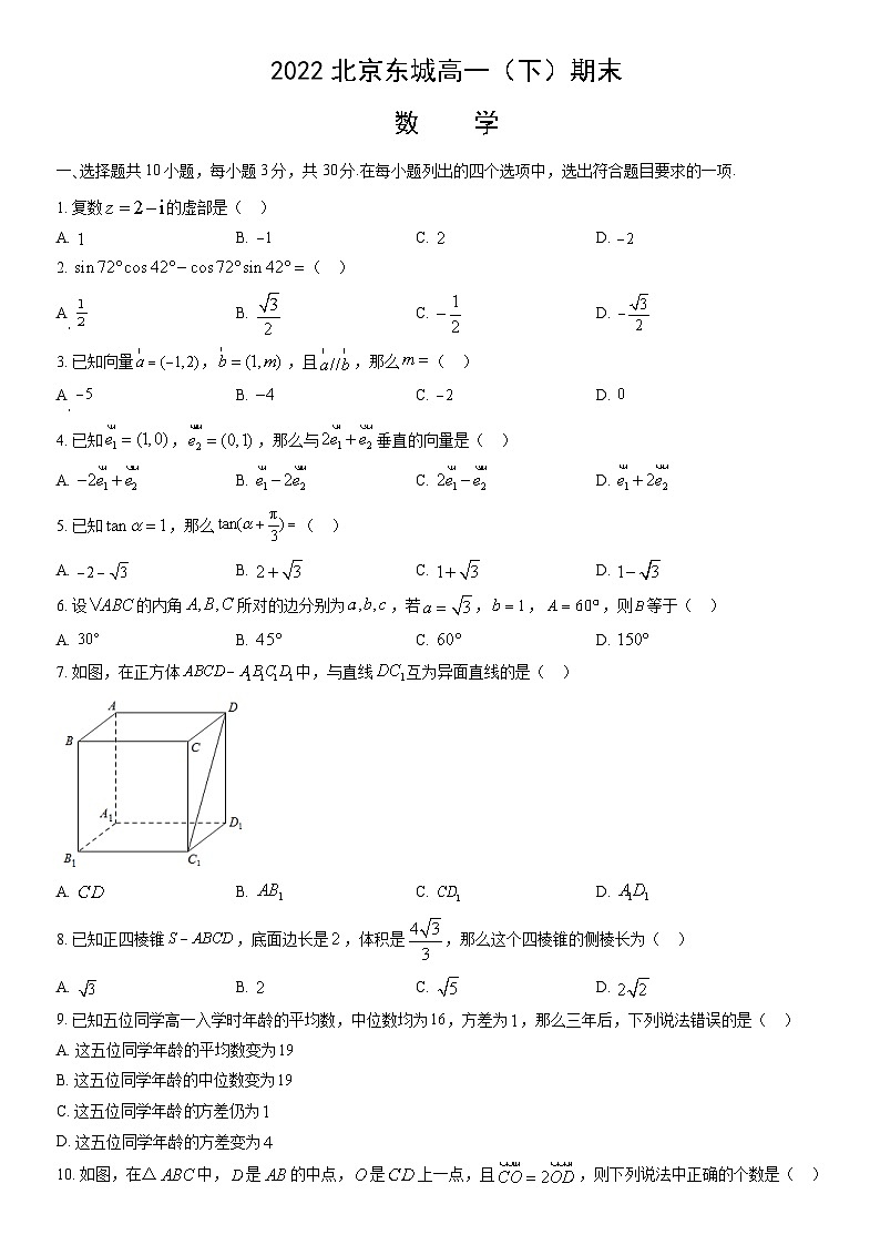 2022北京东城高一（下）期末数学（教师版）第1页