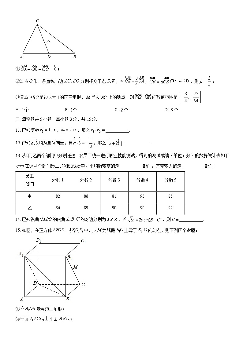 2022北京东城高一（下）期末数学（教师版）第2页