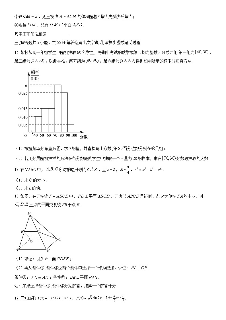 2022北京东城高一（下）期末数学（教师版）第3页