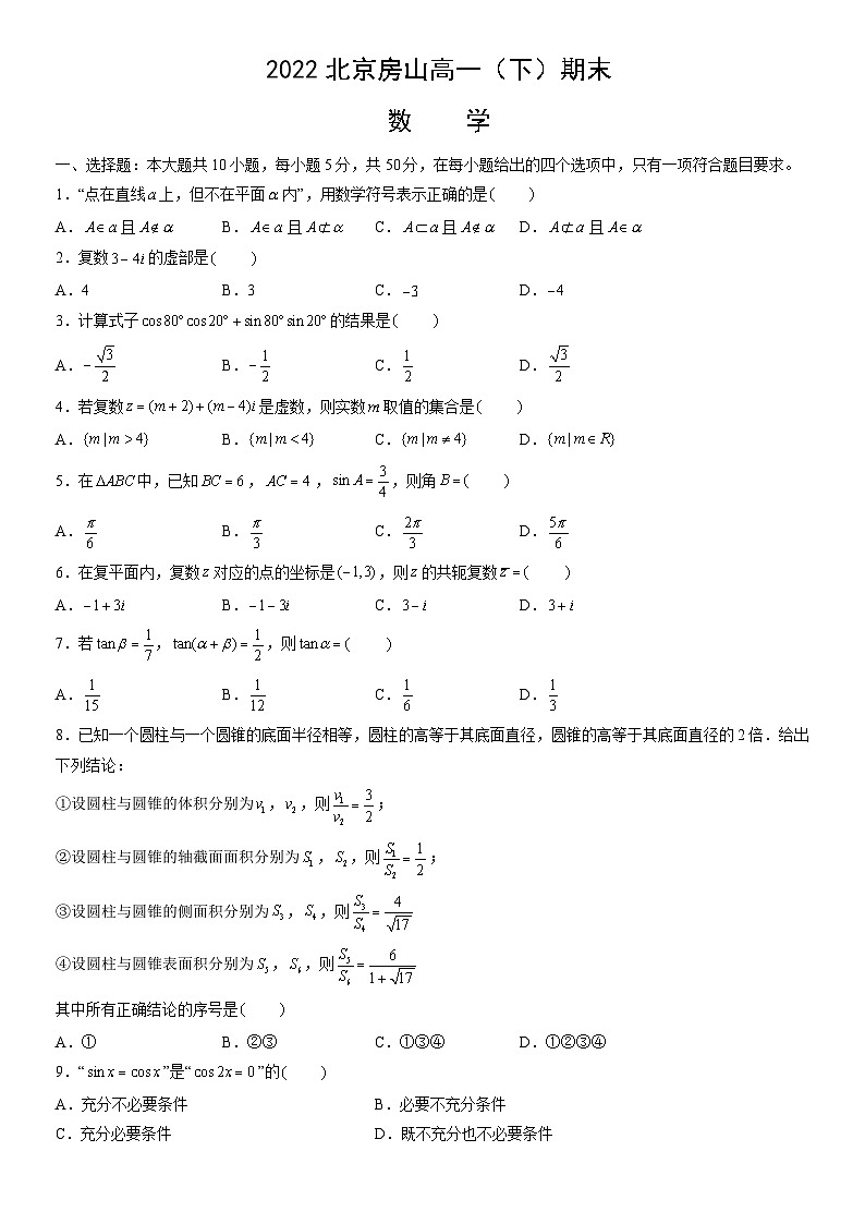 2022北京房山高一（下）期末数学（教师版）第1页