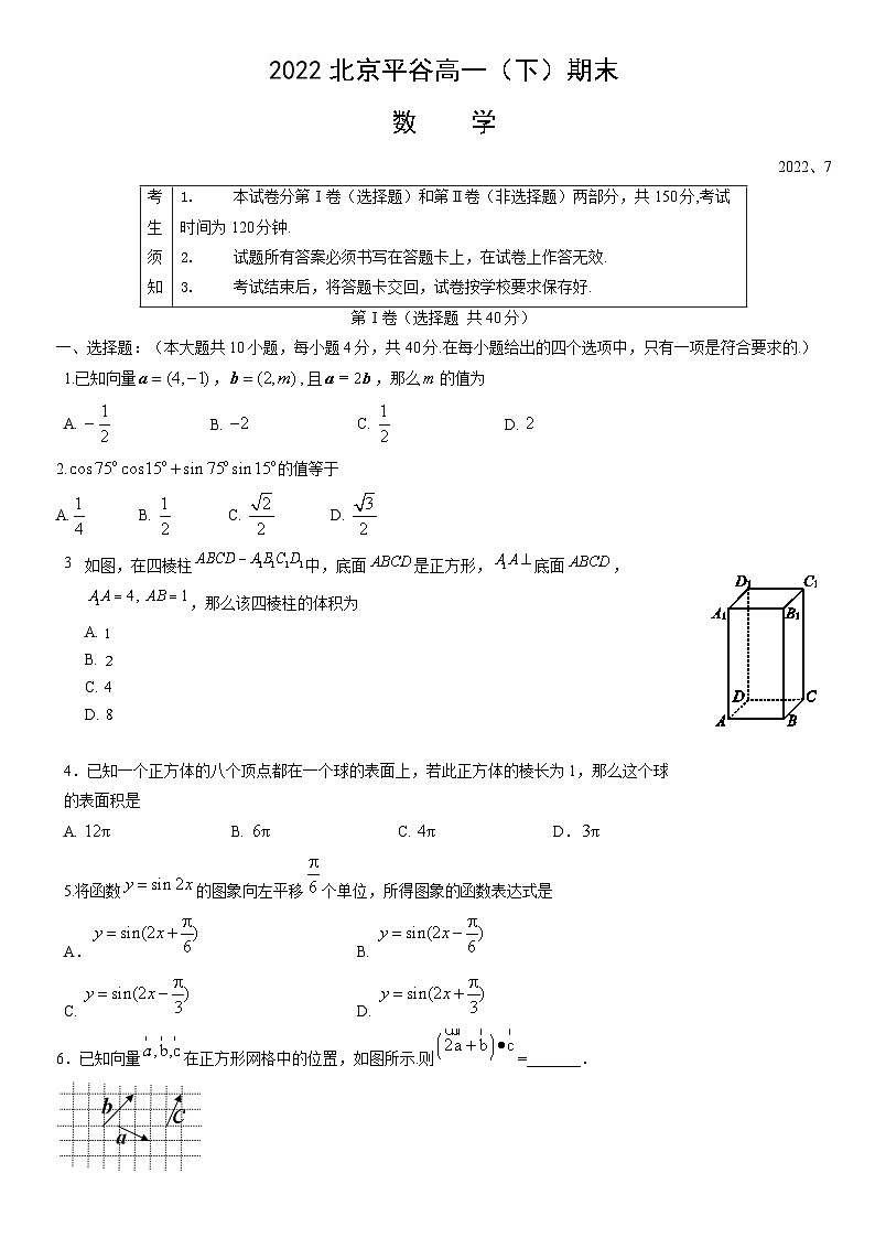 2022北京平谷高一（下）期末数学（教师版）第1页