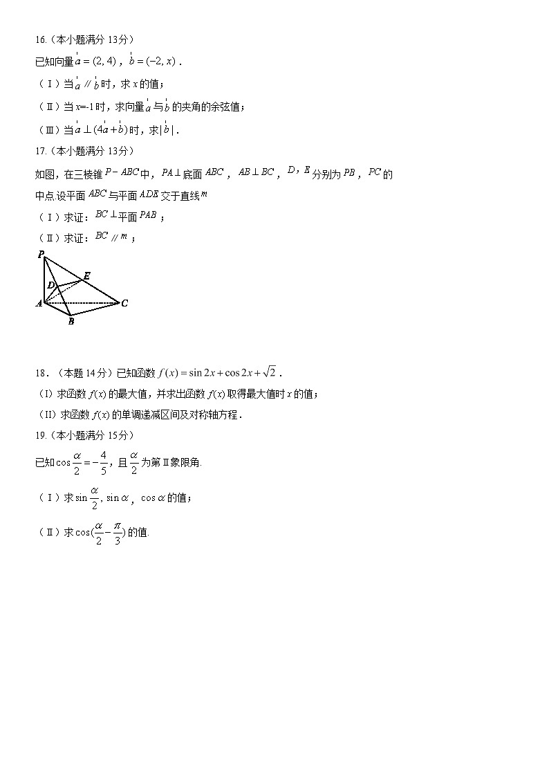 2022北京平谷高一（下）期末数学（教师版）第3页