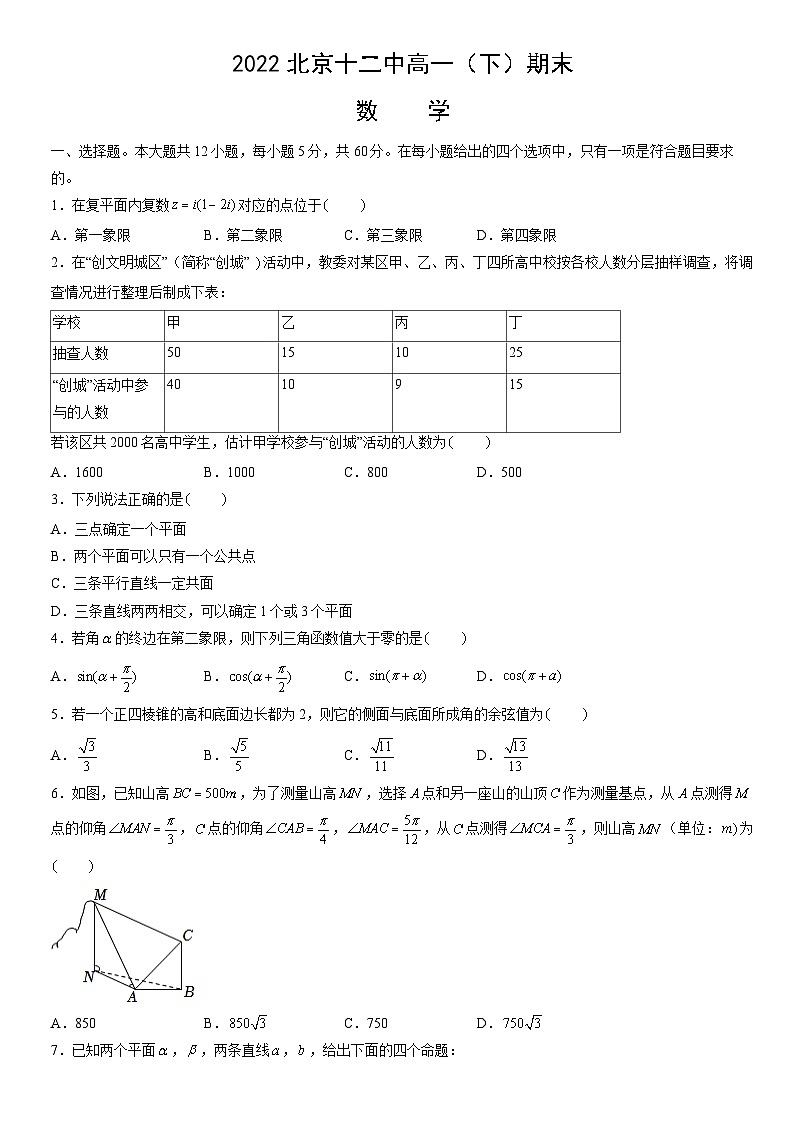 2022北京十二中高一（下）期末数学（教师版）第1页