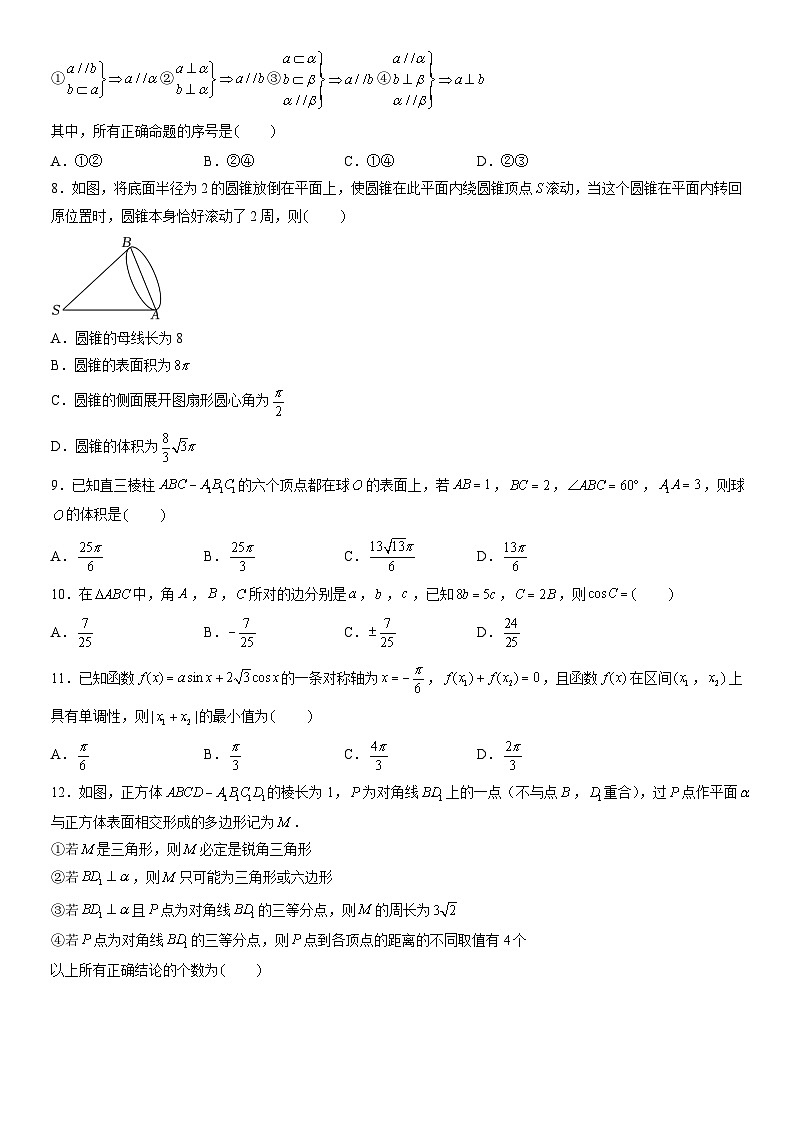 2022北京十二中高一（下）期末数学（教师版）第2页