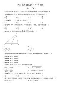2022北京石景山高一（下）期末数学（教师版）