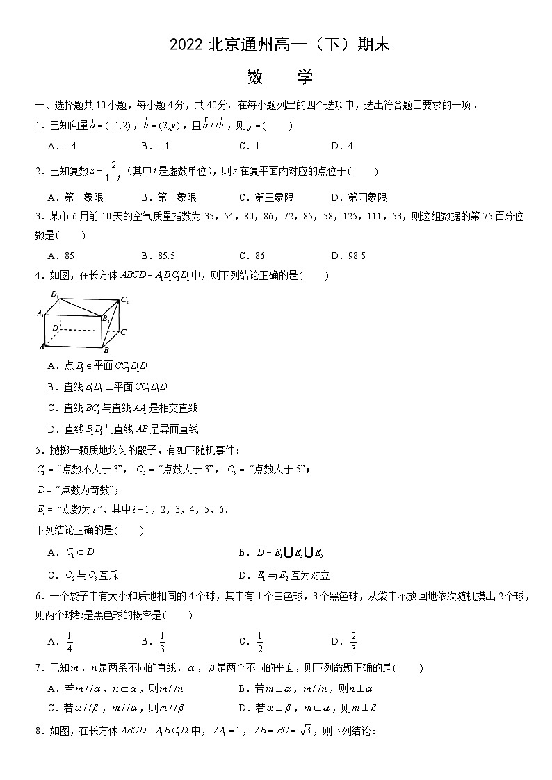 2022北京通州高一（下）期末数学（教师版）第1页