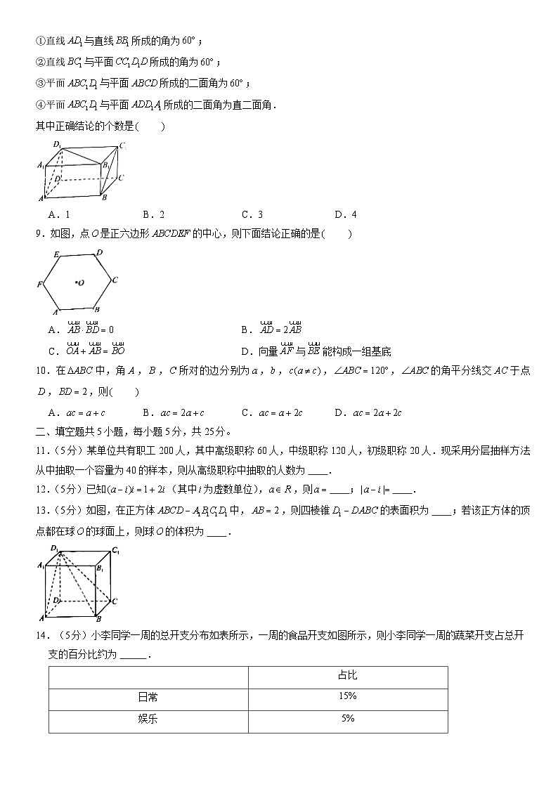 2022北京通州高一（下）期末数学（教师版）第2页