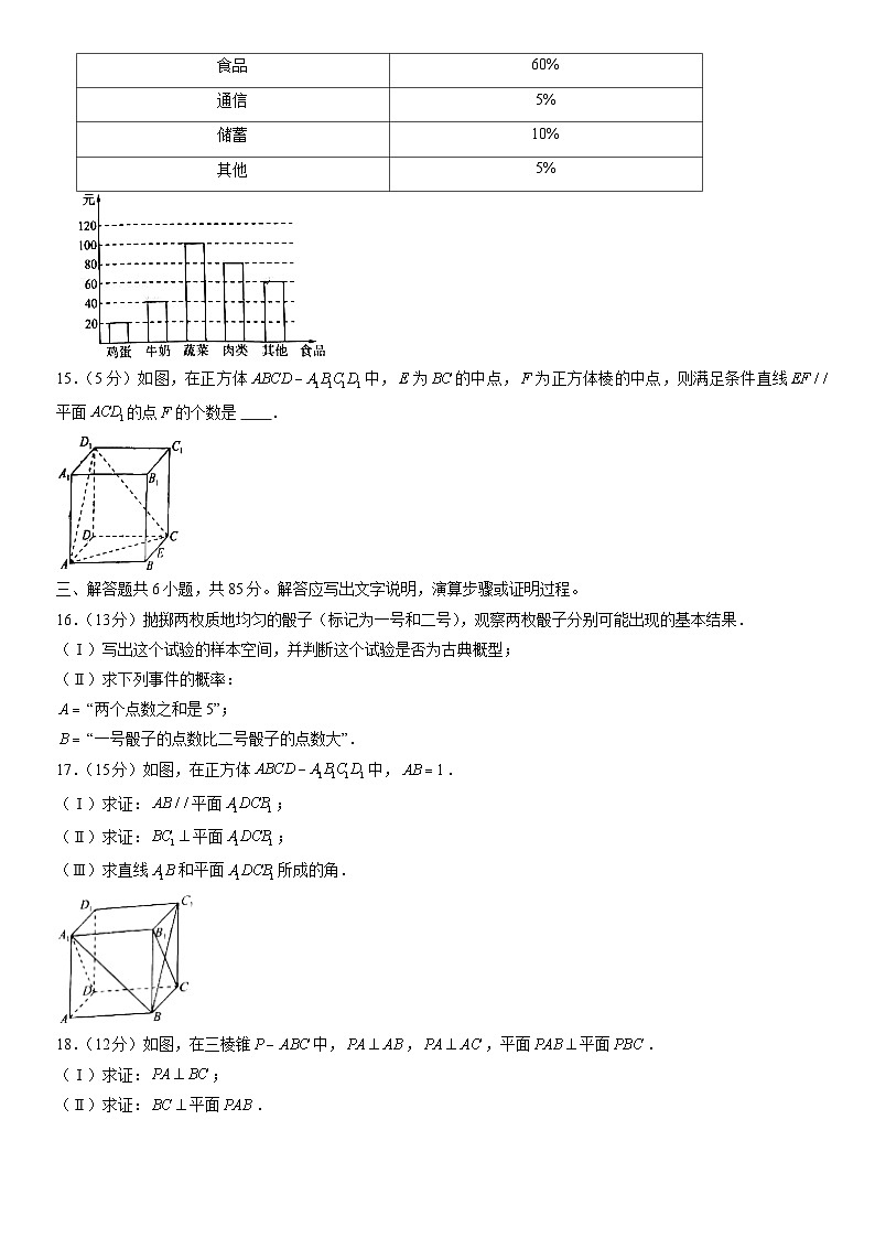 2022北京通州高一（下）期末数学（教师版）第3页