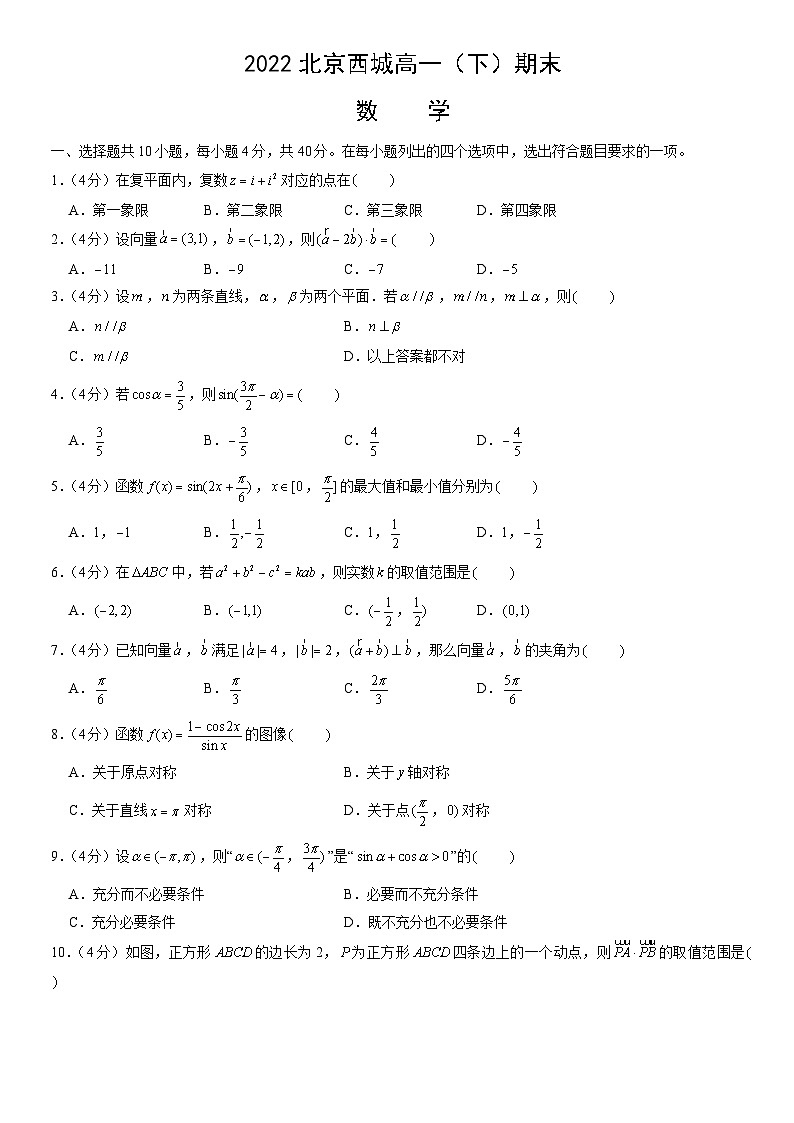 2022北京西城高一（下）期末数学（教师版）第1页
