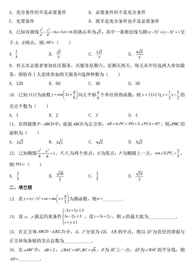 2023年高考全国甲卷数学(理)试卷【附参考答案】02