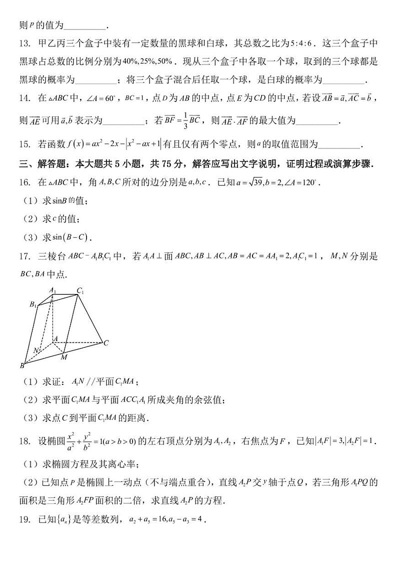 2023年新高考天津数学高考试卷【附参考答案】03