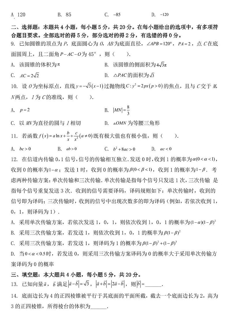 2023年新课标全国Ⅱ卷数学试卷【附参考答案】第2页