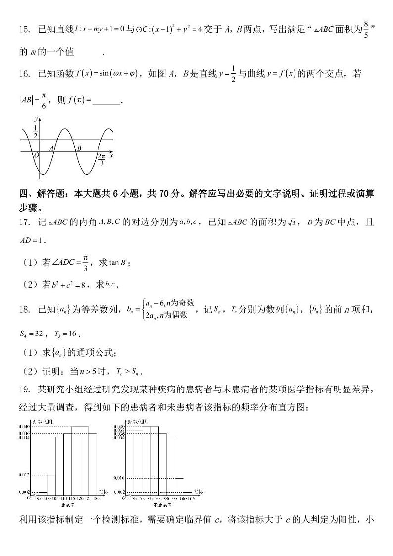 2023年新课标全国Ⅱ卷数学试卷【附参考答案】第3页