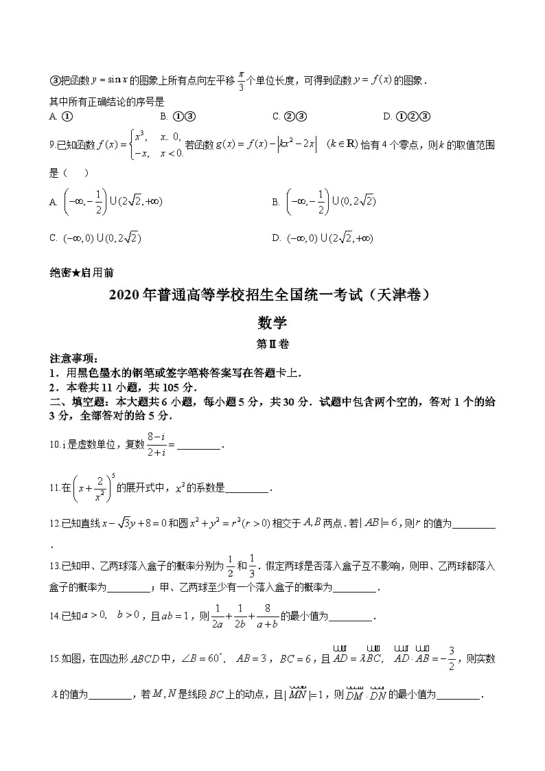 2020年高考数学试题(天津卷)及参考答案03