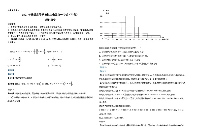 2021年全国高考甲卷数学（理）试题（解析版）A3 Word版01