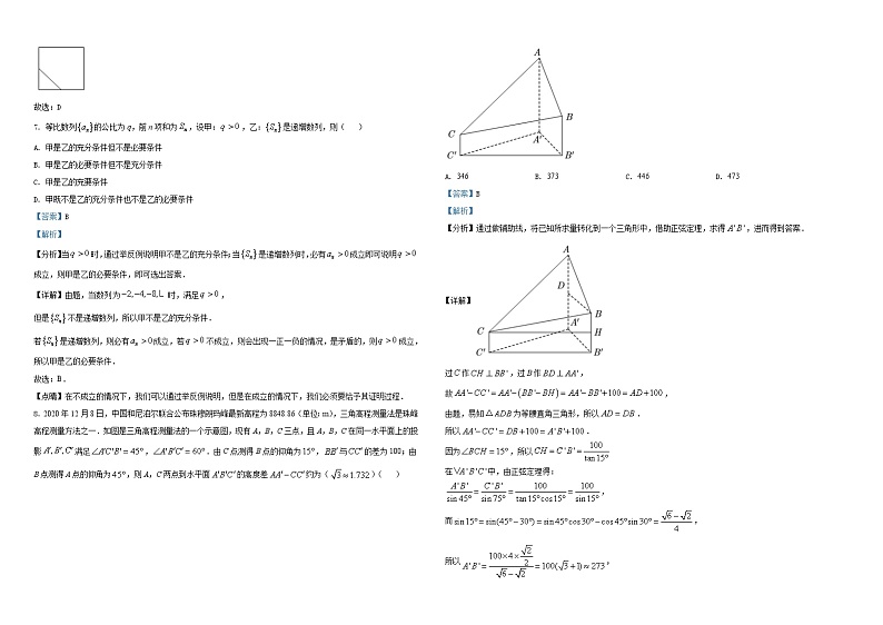 2021年全国高考甲卷数学（理）试题（解析版）A3 Word版03