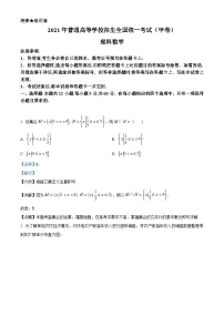 2021年全国高考甲卷数学（理）试题（解析版）A4版