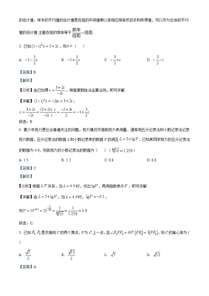 2021年全国高考甲卷数学（理）试题（解析版）A4版03