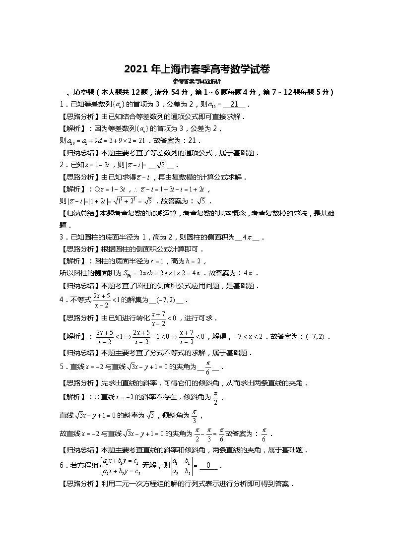 2021年上海市春季高考数学试卷03
