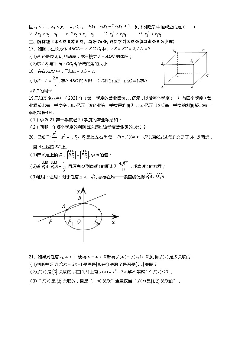 2021年上海市夏季高考数学试卷02