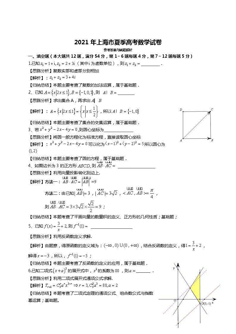 2021年上海市夏季高考数学试卷03