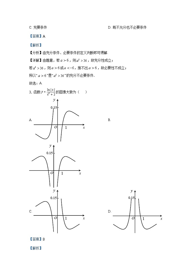 2021年天津市高考数学试卷（解析版）02