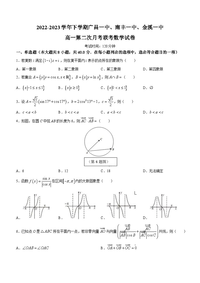 江西省抚州市三校2022-2023学年高一数学下学期第二次联考试题（Word版附答案）第1页