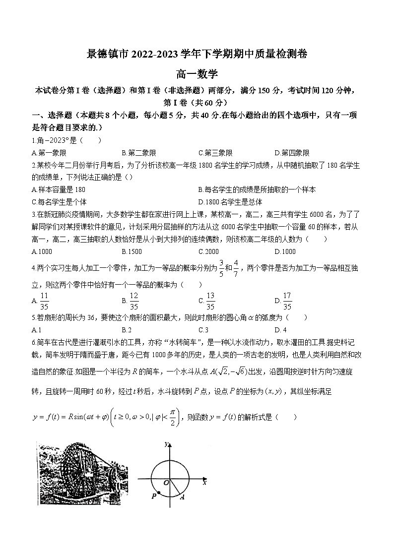 江西省景德镇市2022-2023学年高一数学下学期期中考试试题（Word版附答案）01