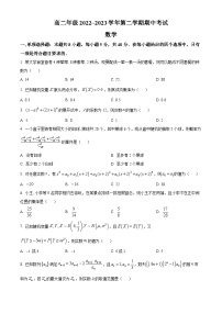 山西省2022~2023学年高二数学下学期期中考试试题（Word版附答案）