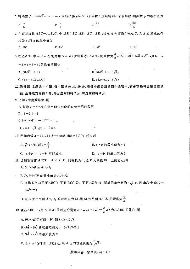 新教材2022-2023学年高一下学期联合测评数学试题（原卷版+答案版）02
