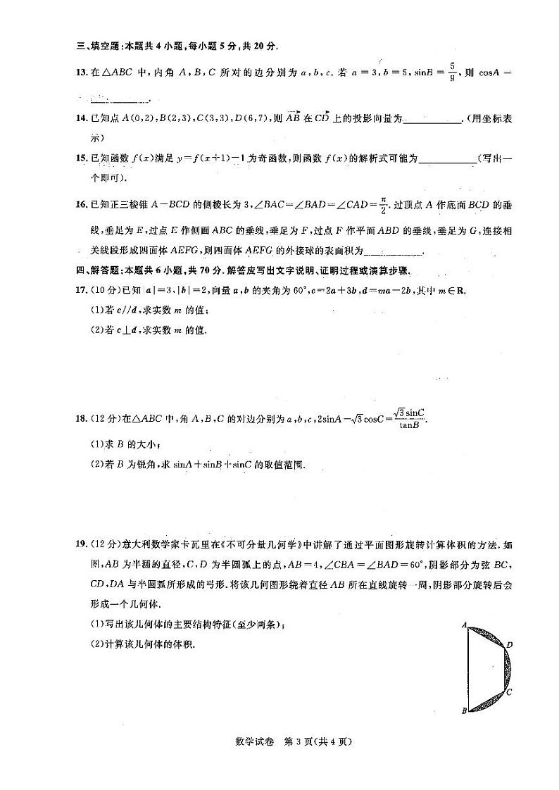 新教材2022-2023学年高一下学期联合测评数学试题（原卷版+答案版）03