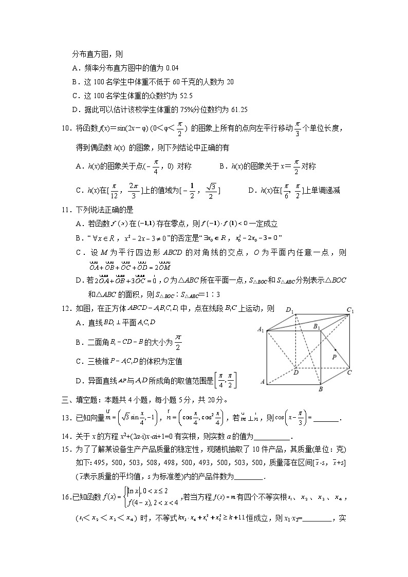 河北省沧州市2021-2022学年高一下学期期末教学质量检测数学试卷02
