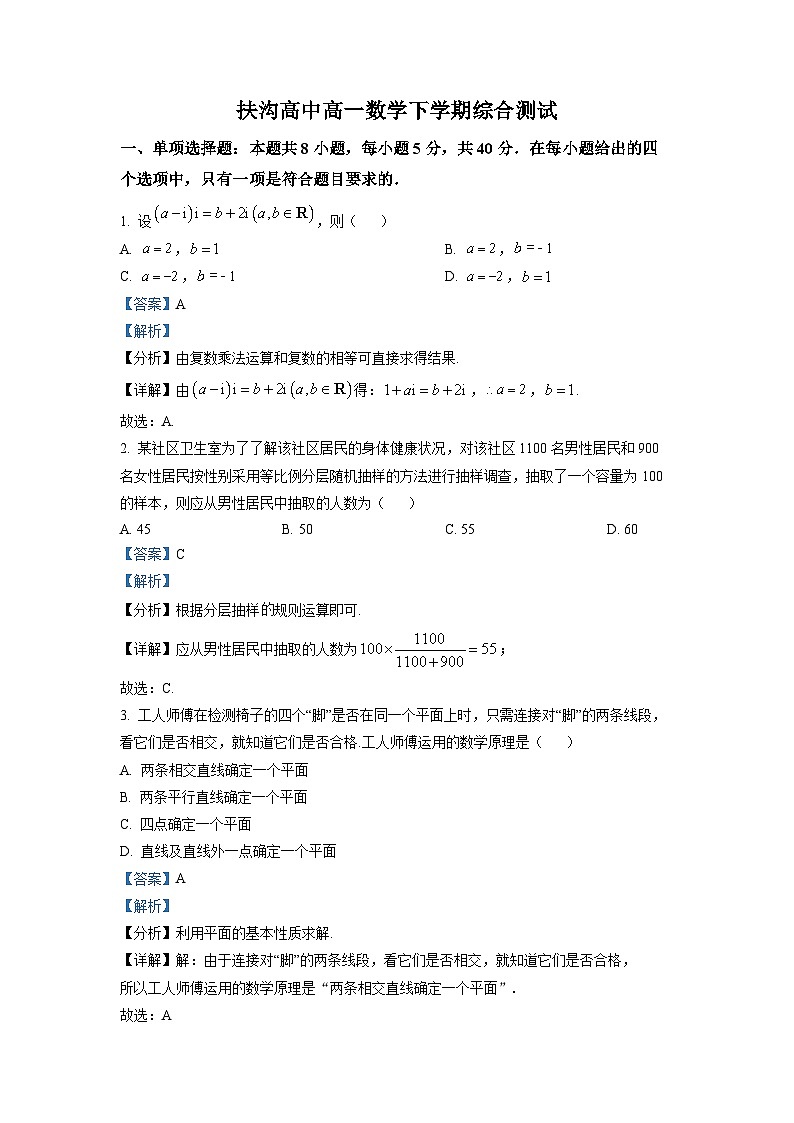 河南省周口市扶沟县县直高级中学2022-2023学年高一下学期期末数学试题01
