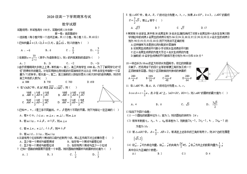 黑龙江省大庆市重点中学2020-2021学年高一下学期期末考试数学试题01