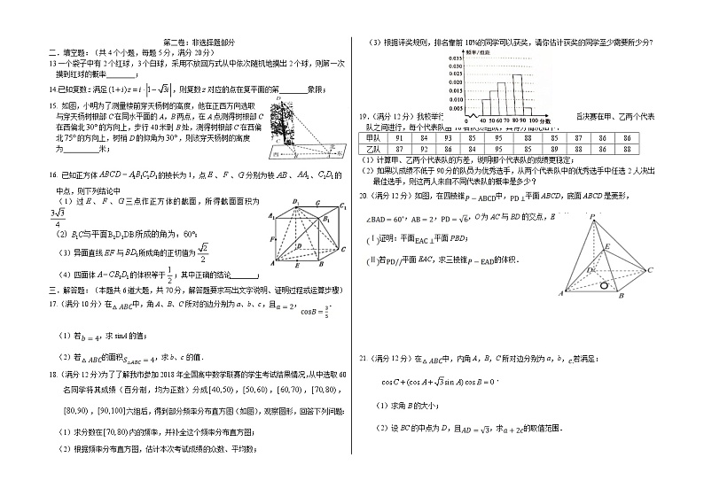黑龙江省大庆市重点中学2020-2021学年高一下学期期末考试数学试题02