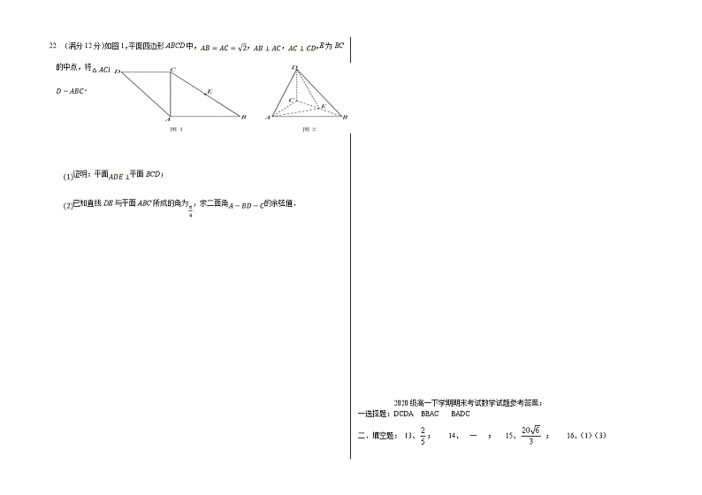 黑龙江省大庆市重点中学2020-2021学年高一下学期期末考试数学试题03
