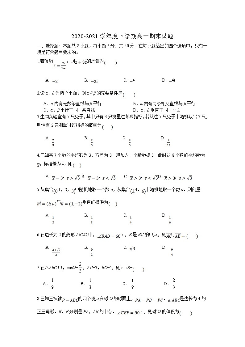 湖北省黄石市2020-2021学年高一下学期期末考试——数学试题01
