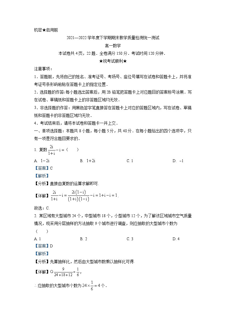 湖北省襄阳市高中2021-2022学年高一下学期期末考试——数学试题第1页