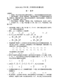 湖南省张家界市2020-2021学年高一下学期期末考试——数学试题