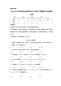 2022-2023学年湖北省孝感市高二年级下学期期中考试数学试卷（含解析）