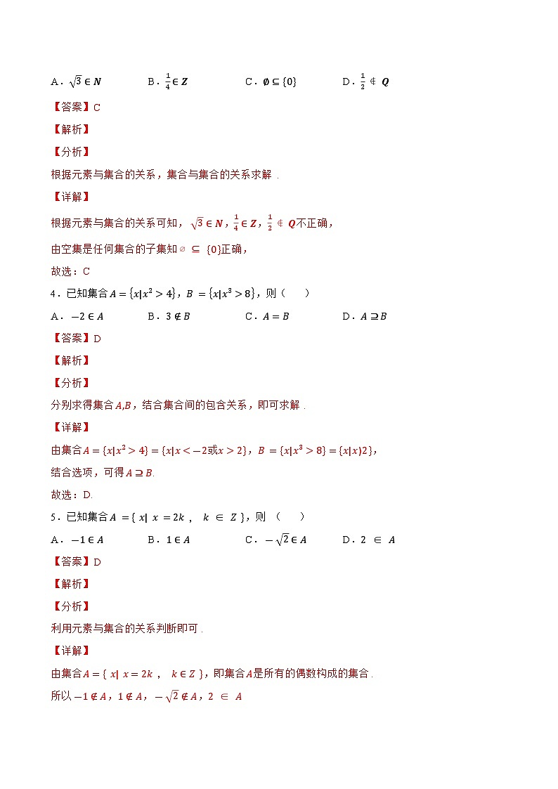 1.1.2 集合（针对练习）-备战高三数学一轮复习题型与战法精准训练（新高考专用）(解析版)第2页