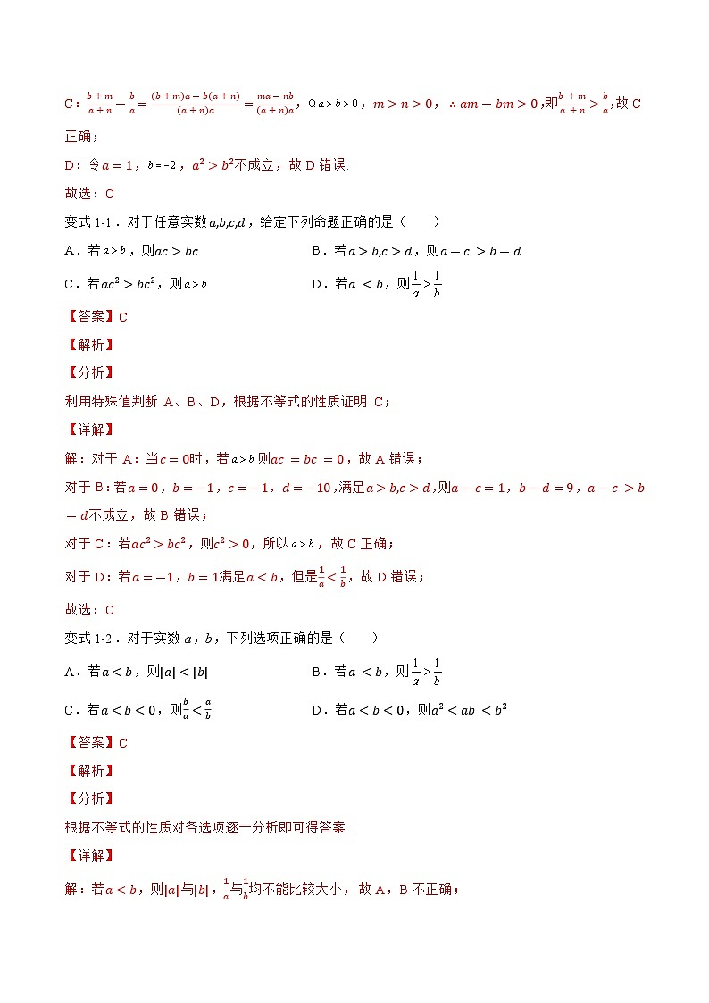 1.3.1 不等式的性质与解法（题型战法）-备战高三数学一轮复习题型与战法精准训练（新高考专用）(解析版)第3页