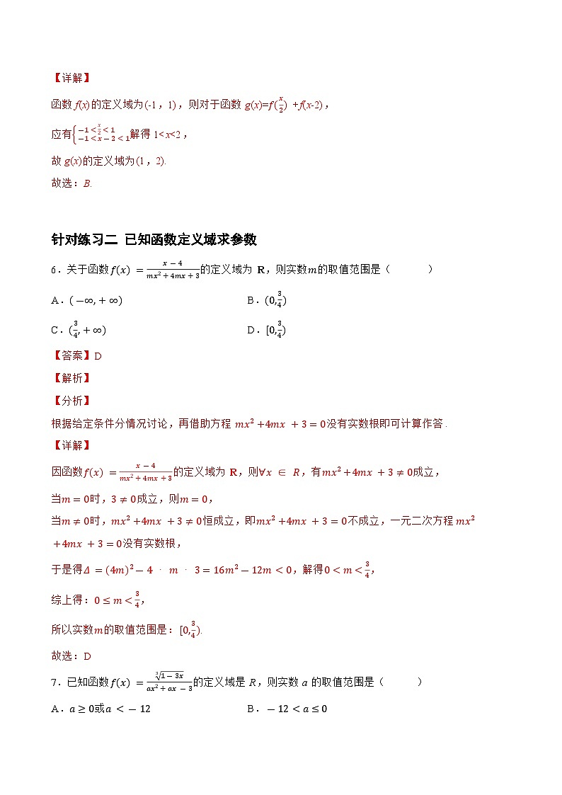 2.1.2函数的三要素（针对练习）-备战高三数学一轮复习题型与战法精准训练（新高考专用）（解析版）第3页