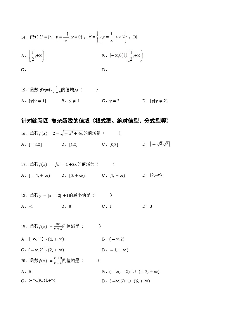 2.1.2函数的三要素（针对练习）-备战高三数学一轮复习题型与战法精准训练（新高考专用）（原卷版）第3页