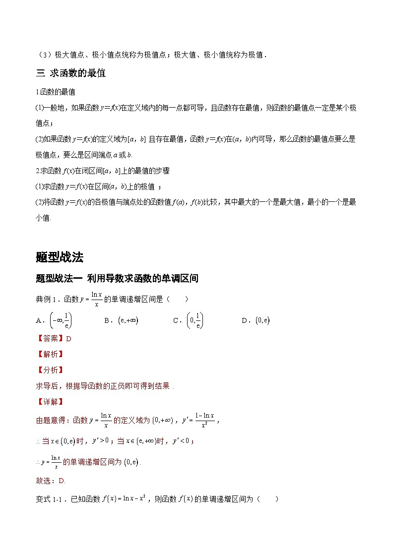 3.2.1导数的应用-单调性、极值、最值（题型战法）-备战高三数学一轮复习题型与战法精准训练（新高考专用）（解析版）第2页