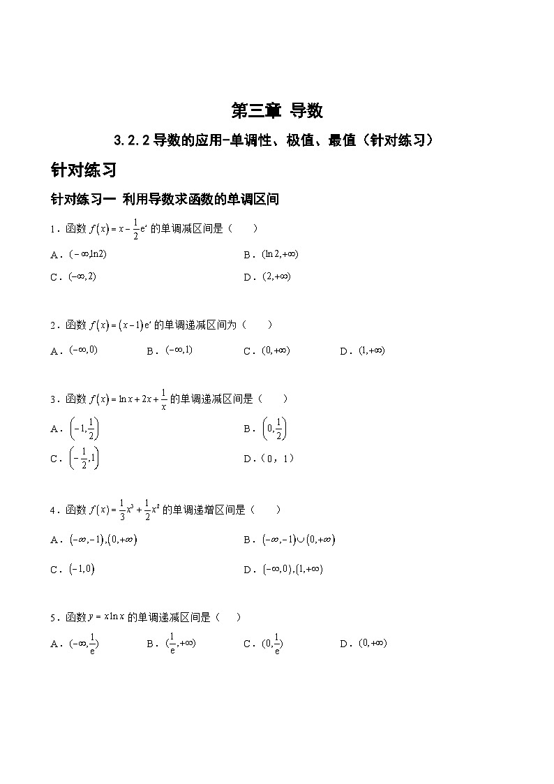 3.2.2导数的应用-单调性、极值、最值（针对练习）-备战高三数学一轮复习题型与战法精准训练（新高考专用）（原卷版）第1页